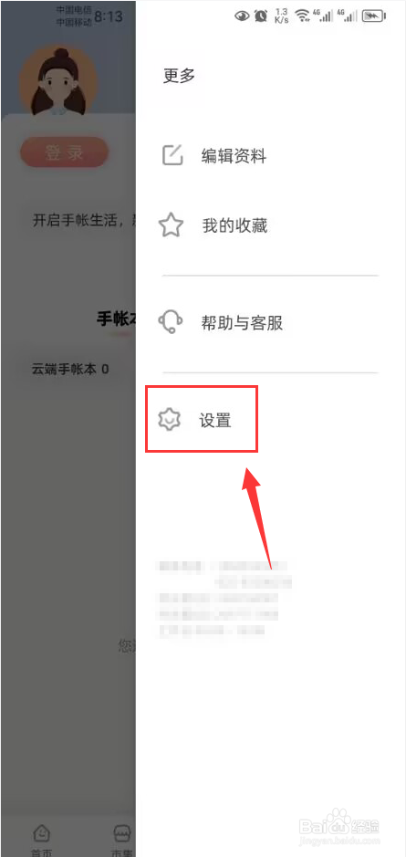 时光手帐怎么打开隐藏我的足迹功能