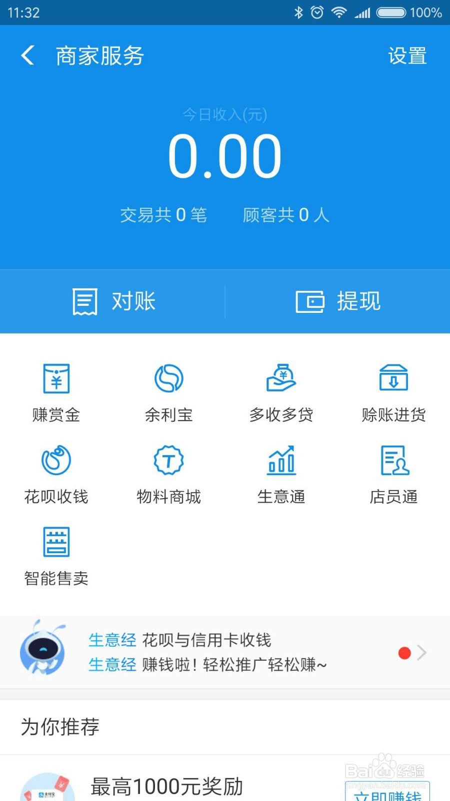 实体店如何开通支付宝收款