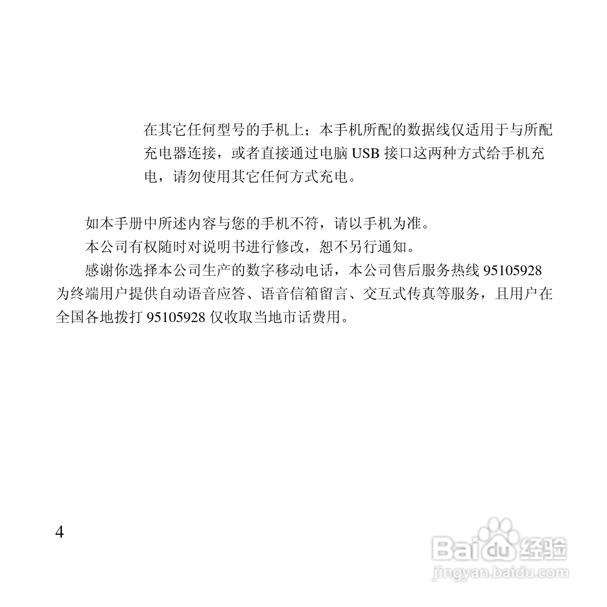 万利达MT115手机使用说明书:[1]