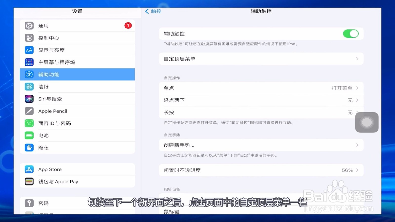 ipad截屏怎么截图