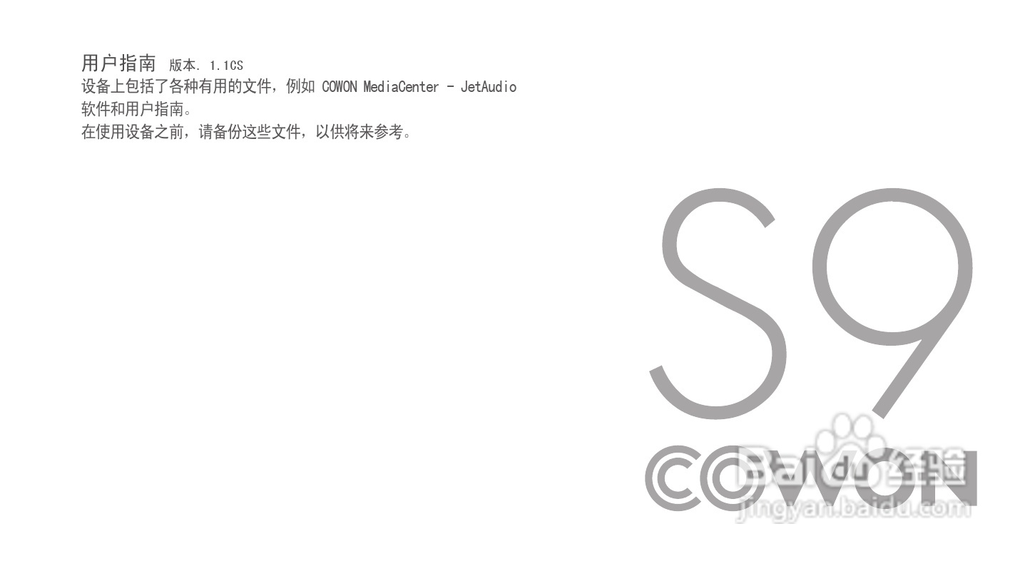 爱欧迪S9播放器使用说明书:[1]