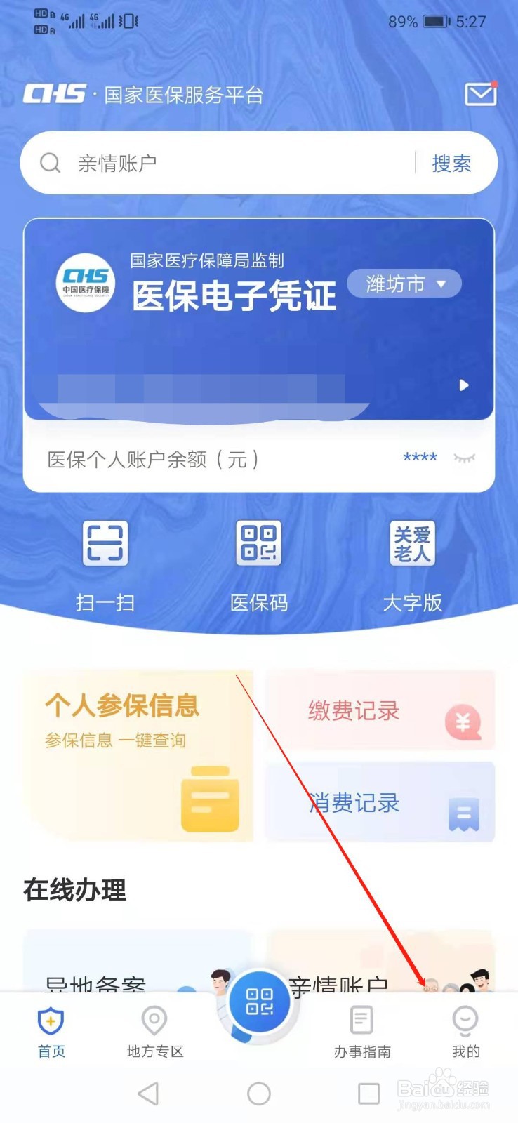 国家医保服务平台怎么清除缓存