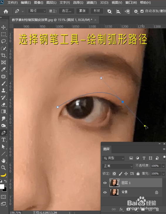 PS教学——绘制双眼皮效果