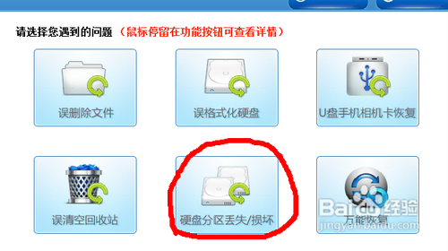 格式化分区恢复
