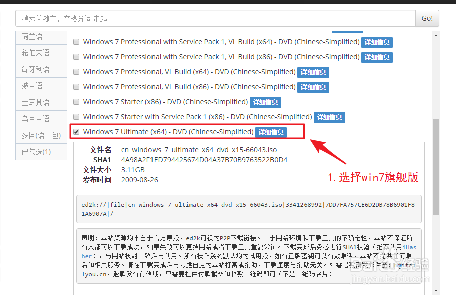 电脑如何下载windows7系统