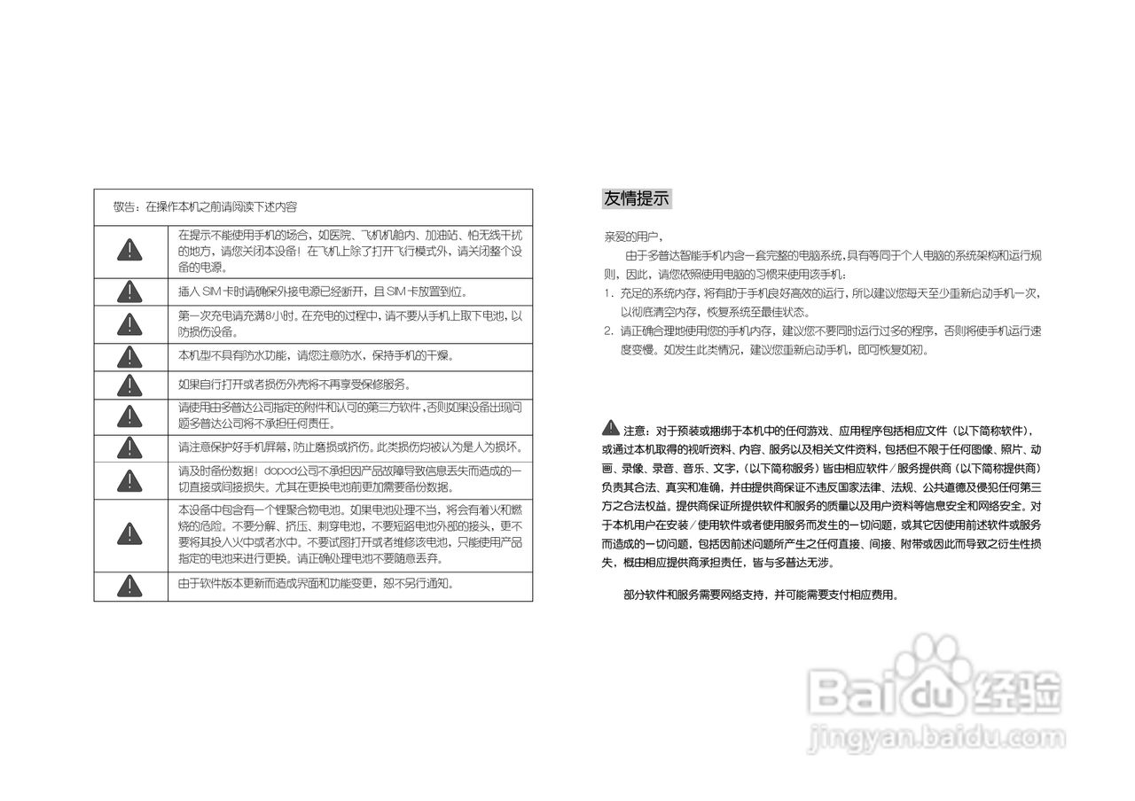 多普达830手机使用说明书:[1]