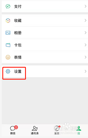 微信如何关闭朋友圈视频自动播放