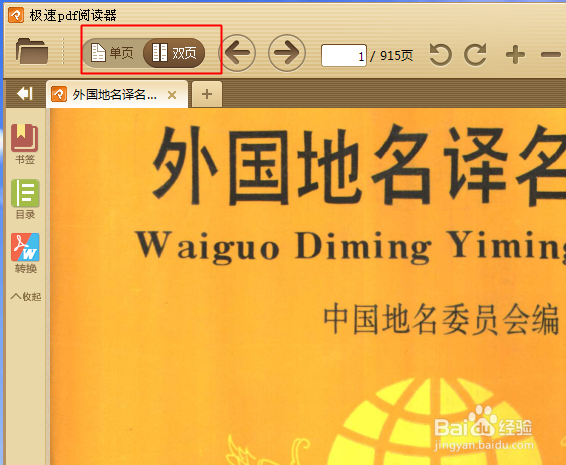 极速PDF阅读器怎么用