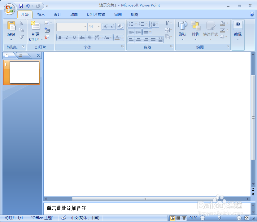 ppt中给心形添加白色大理石纹理和预设效果