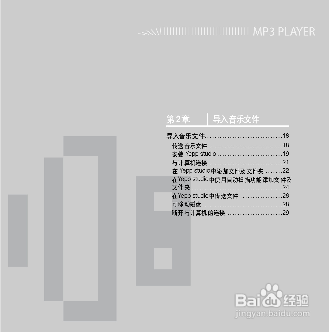 三星YP-U2 MP3播放器使用说明书:[2]