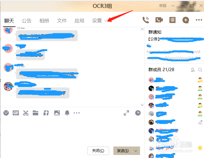 电脑如何退出QQ群聊？
