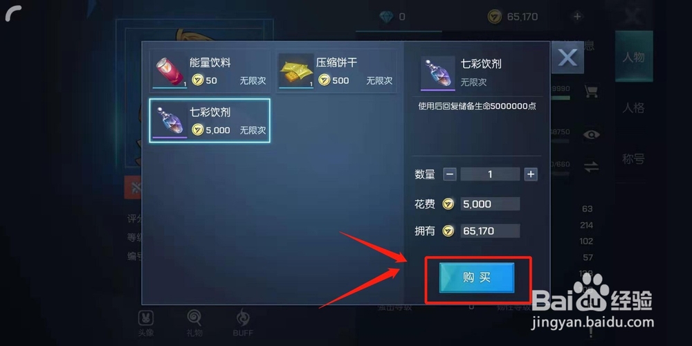龙族幻想怎么回复生命值