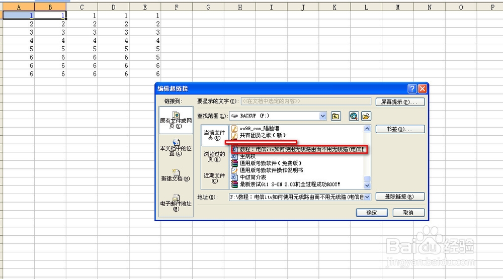 Excel怎么插入超链接