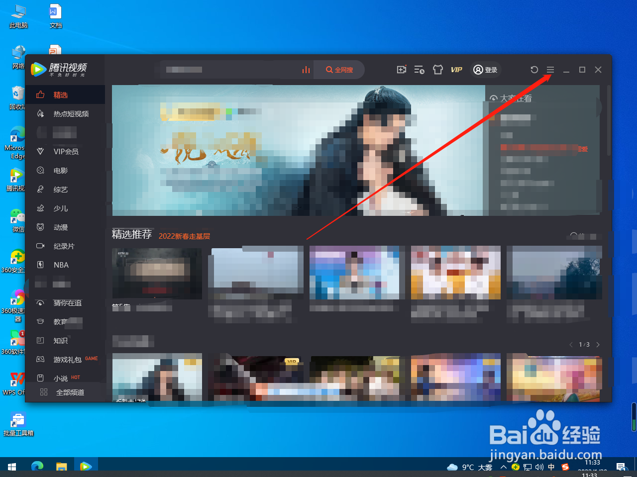 腾讯视频怎么取消推送迷你页面
