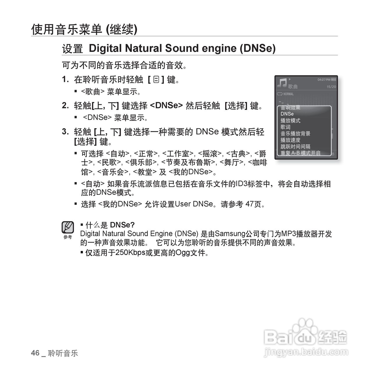 三星YP-Q1 MP4播放器使用说明书:[5]