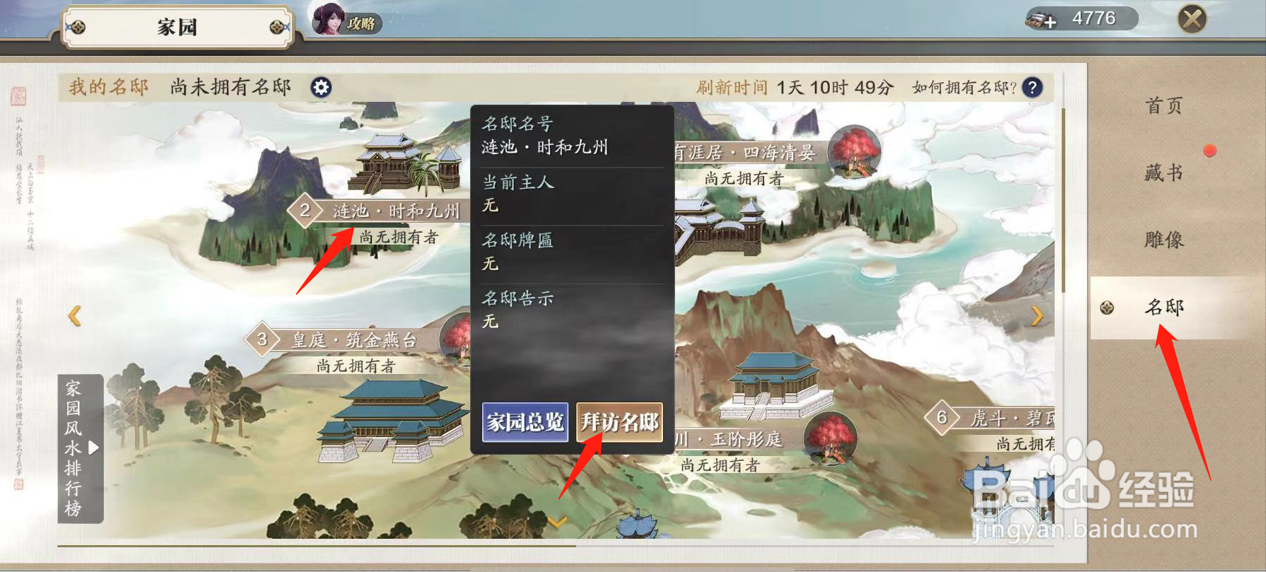 天涯明月刀手游怎么拜访名邸