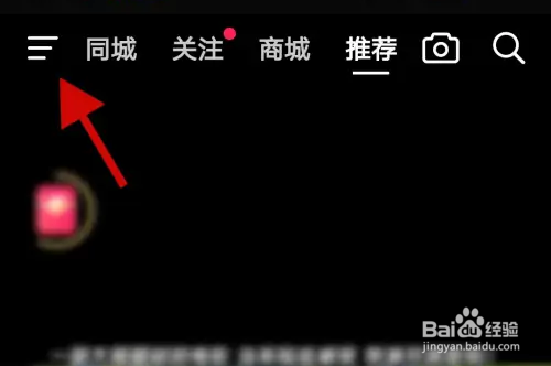 手机抖音极速版搜索时自动弹出新增图片怎么关闭
