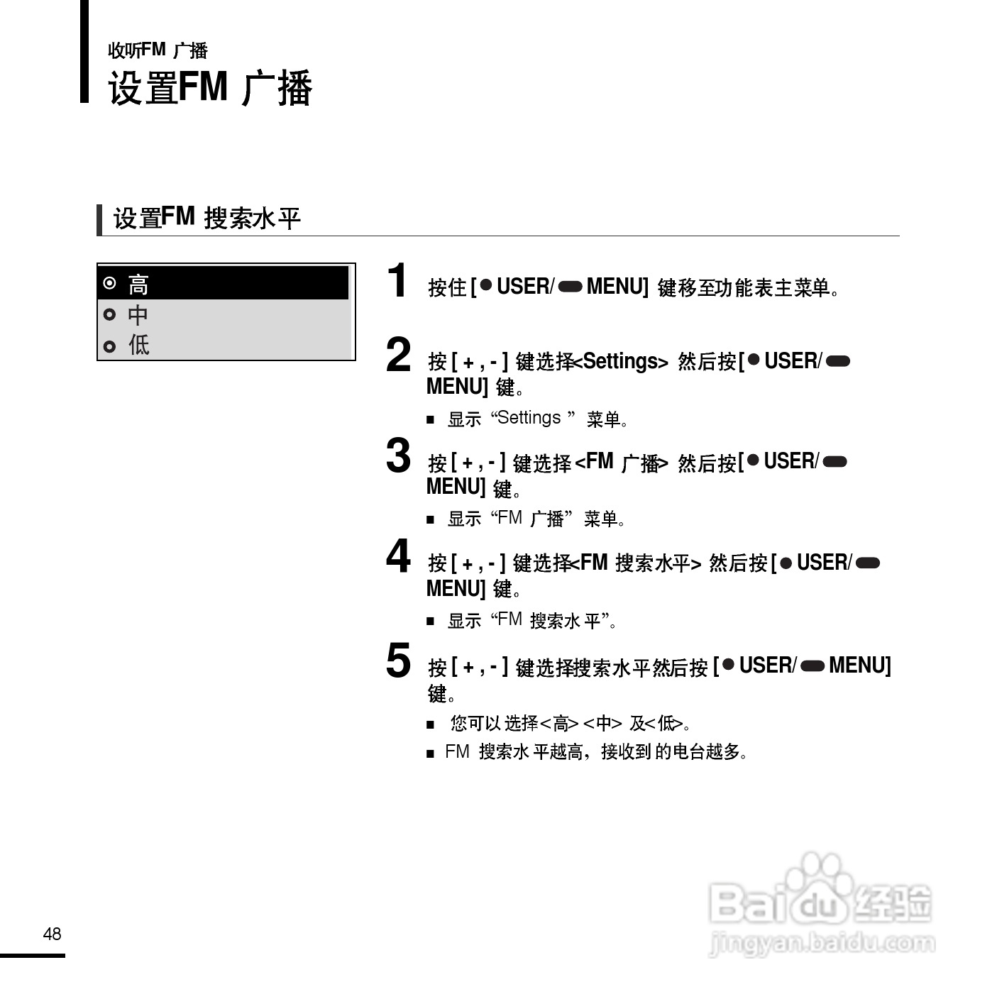 三星YP-F2 MP3播放器使用说明书:[5]