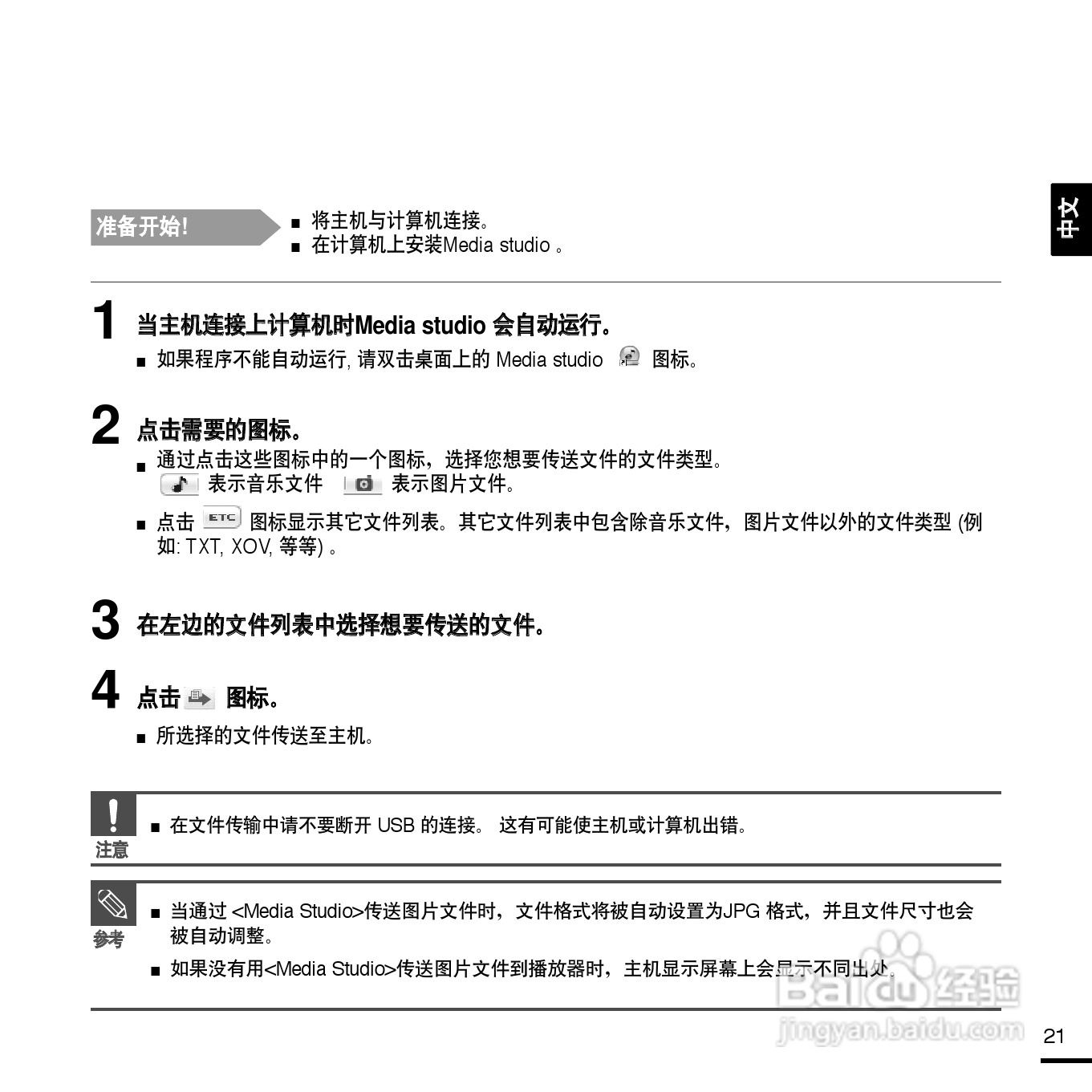 三星YP-K3 MP3播放器使用说明书:[3]