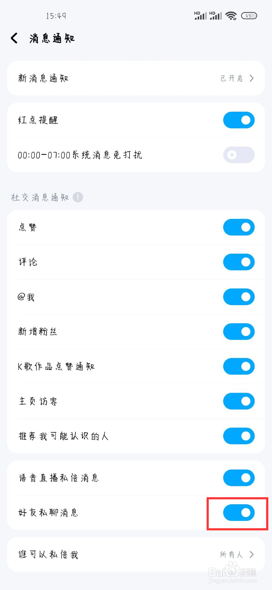 酷狗音乐自如何设置开启好友私聊消息