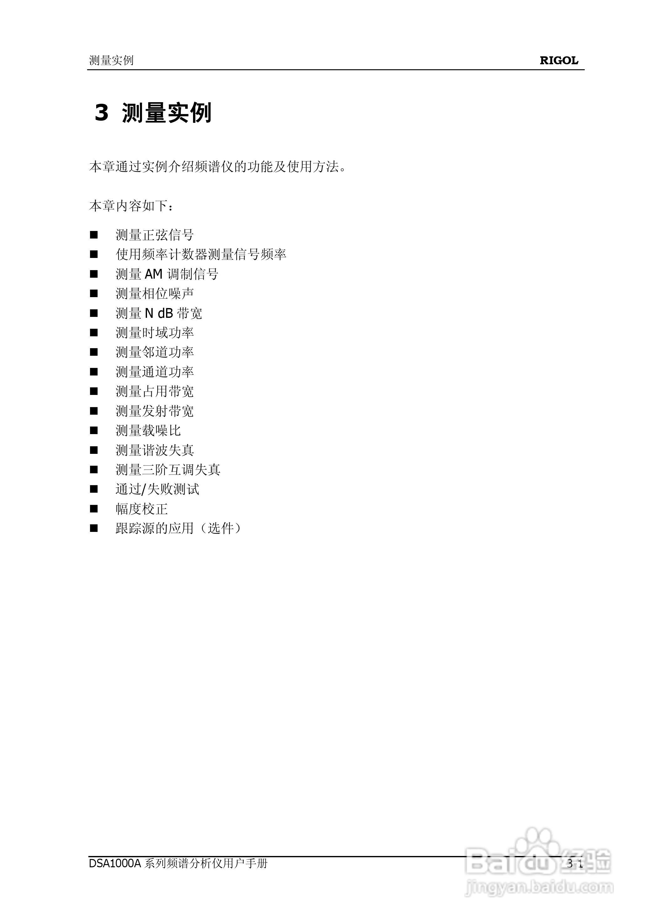 普源DSA1000A系列频谱分析仪说明书:[16]