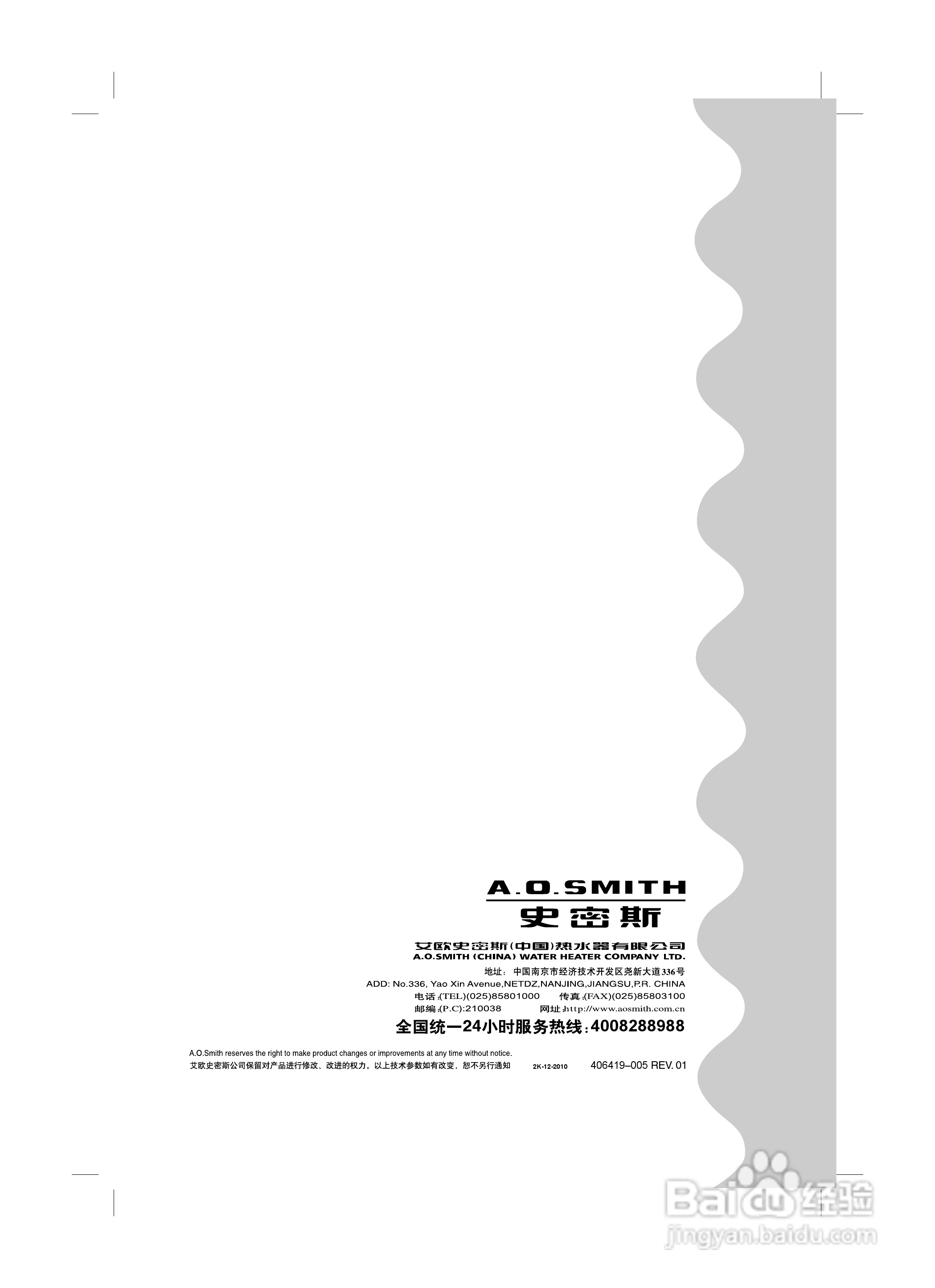 AO史密斯JSQ 26-E26-EX热水器安装使用说明书:[4]