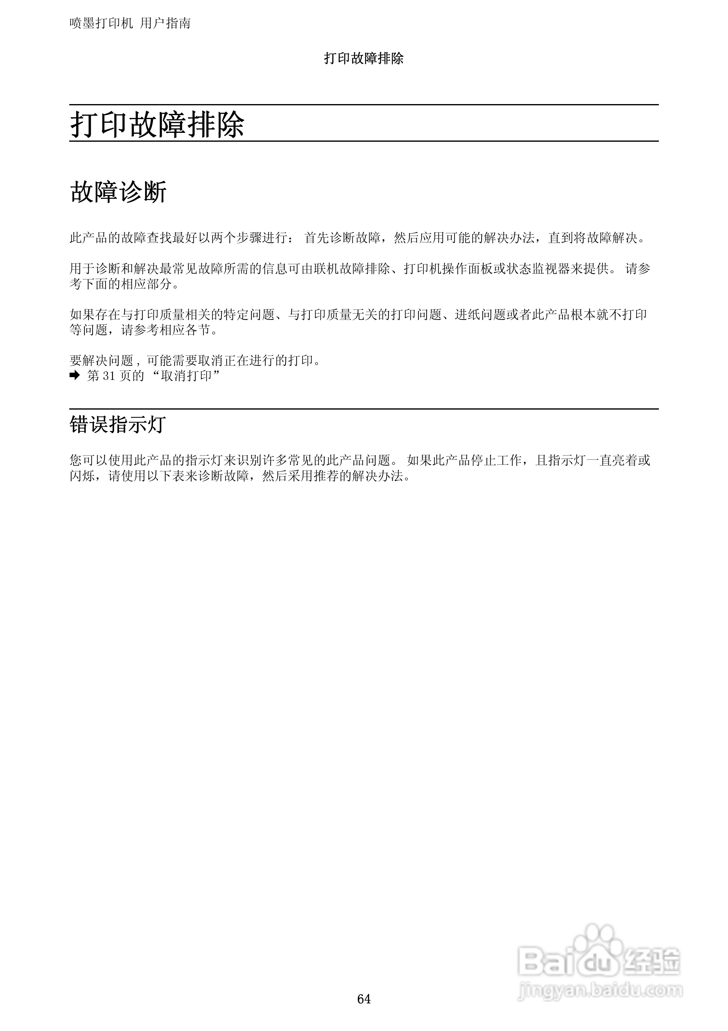 爱普生WF-3011打印机说明书:[7]