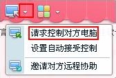 用qq实现远程控制电脑