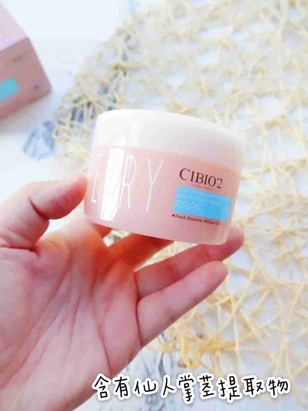 小仙女必备的高颜值卸妆膏——CIBIO2浆果卸妆膏