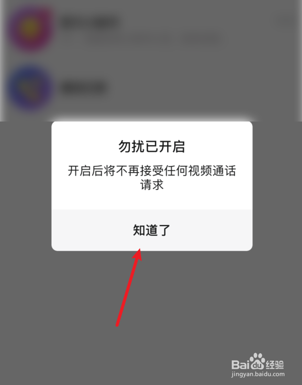 觅觅勿扰模式如何开启