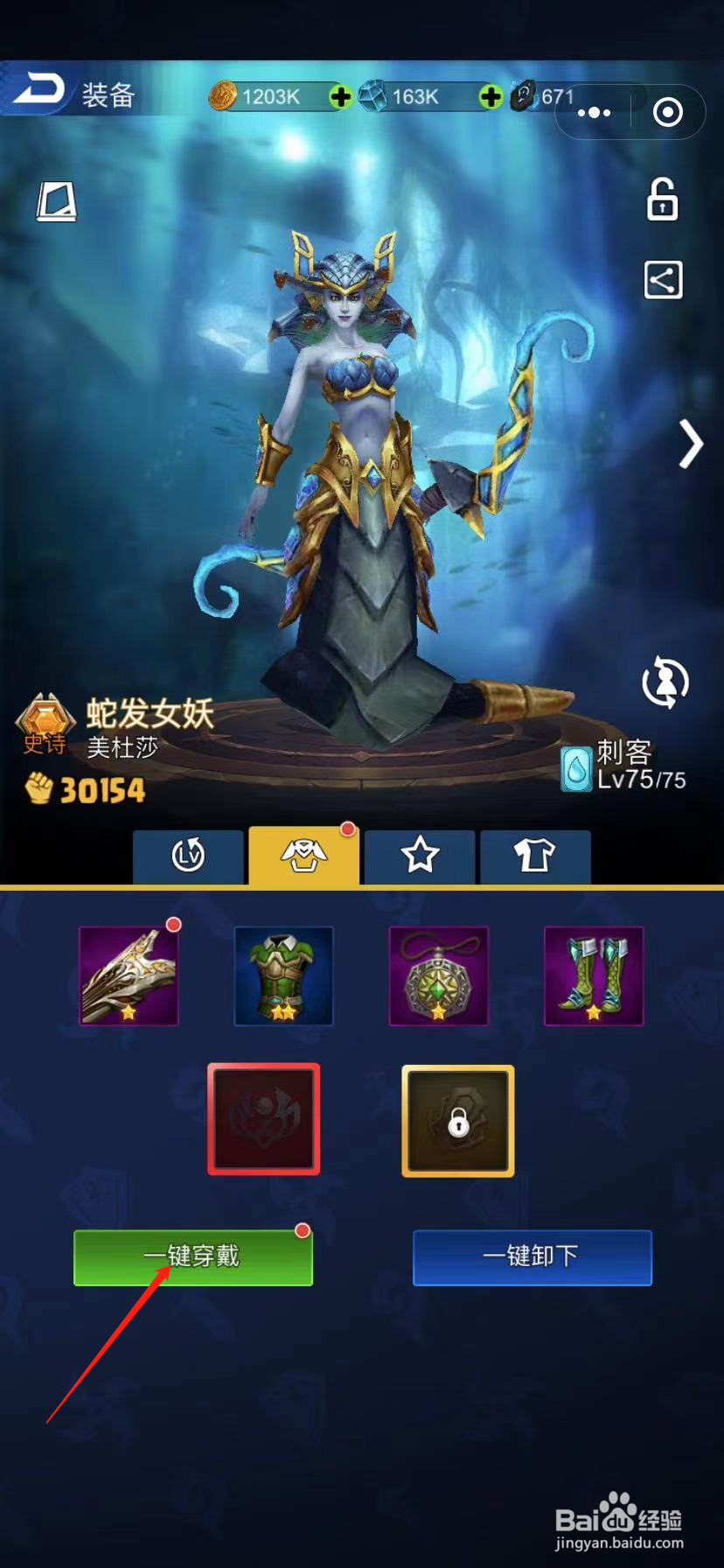 百将江湖怎么给天神穿戴装备