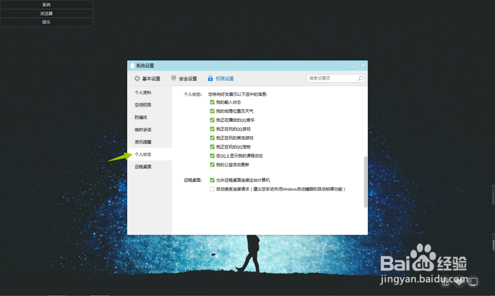 如何保护qq隐私安全。