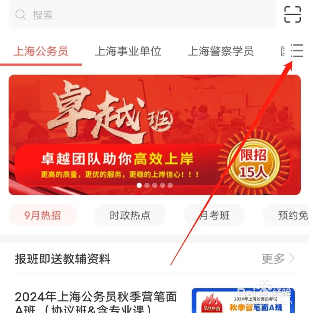 华智公考怎样查看列表