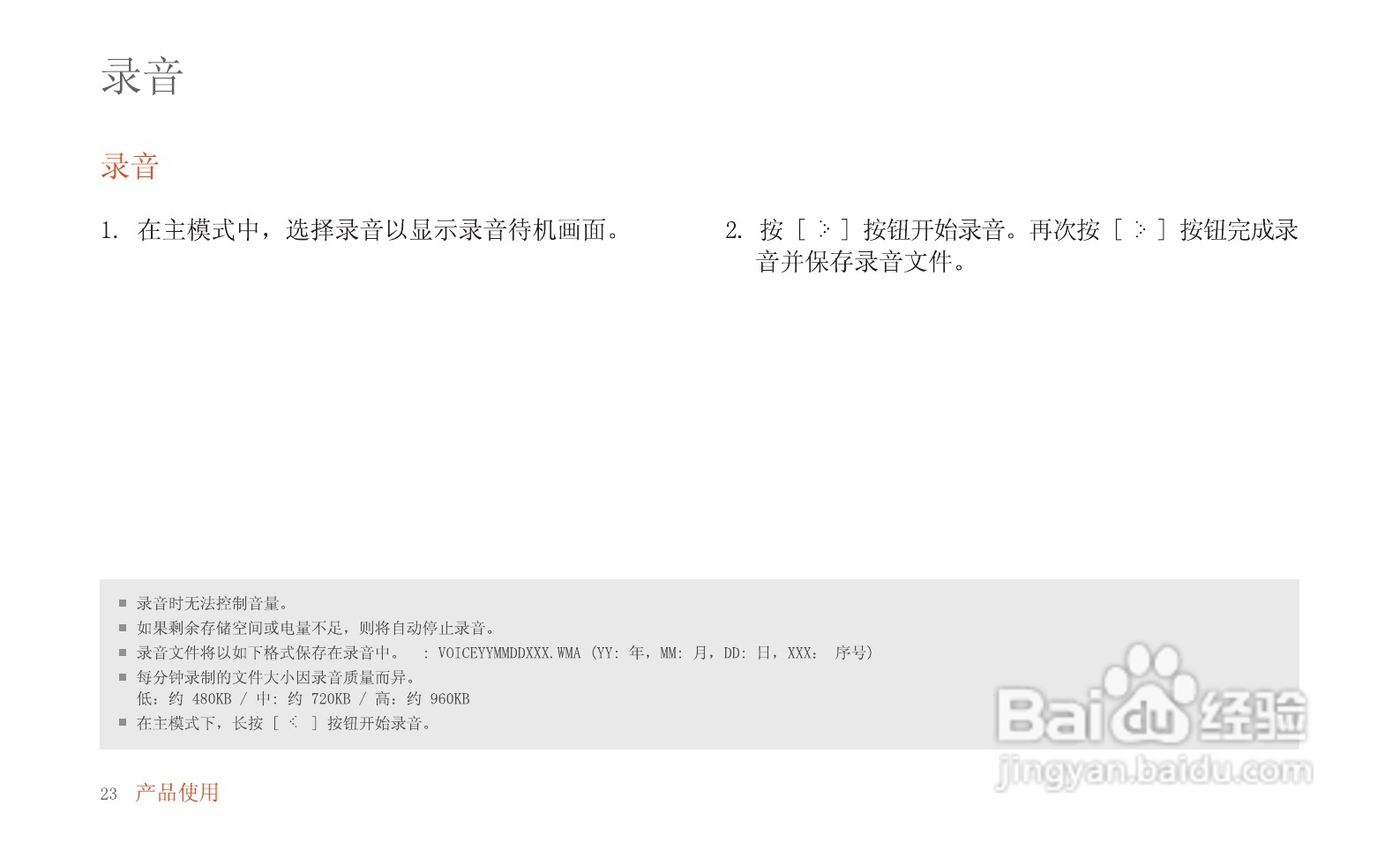 艾利和MP3播放器E50型使用说明书:[3]