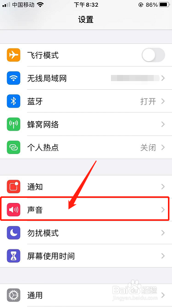iPhone怎么关闭响铃模式振动