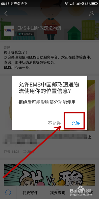 如何通过支付宝查询你的录取通知书状态?