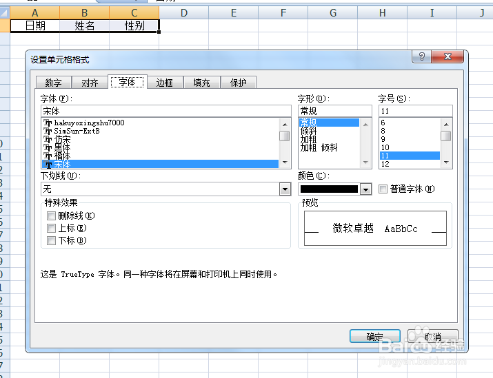 制作简单的Excel表格
