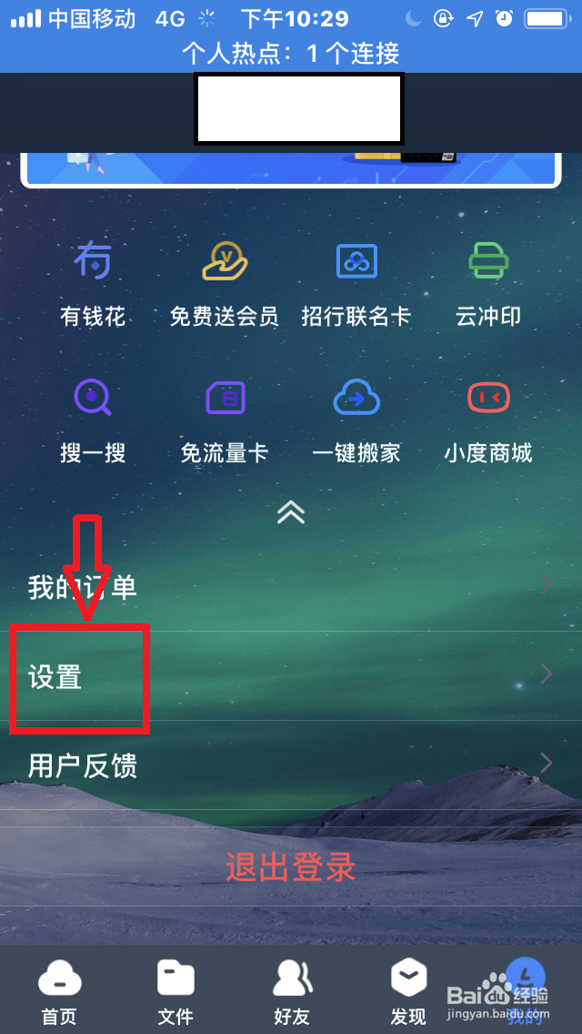 手机百度网盘如何开启“锁屏码”？