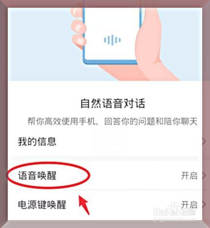 华为手机如何设置语音唤醒灵敏度