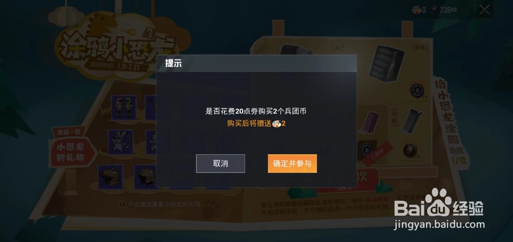 和平精英怎么获得“折纸暴龙”套装