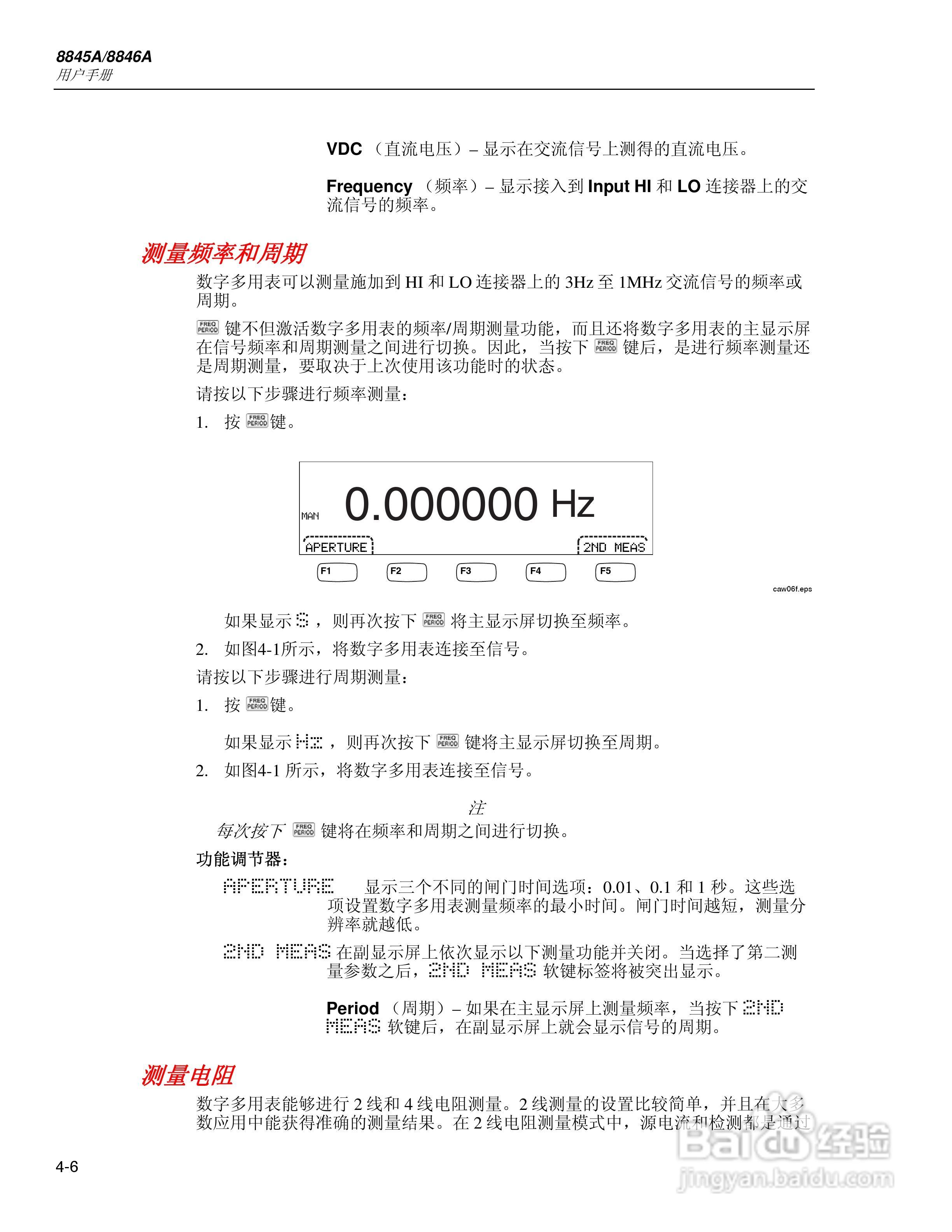 Fluke8845A/8846A高精度多用表说明书:[7]
