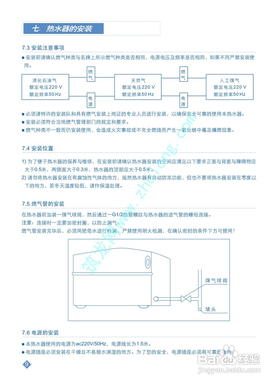 阿里斯顿燃气容积式热水器使用说明书:[2]
