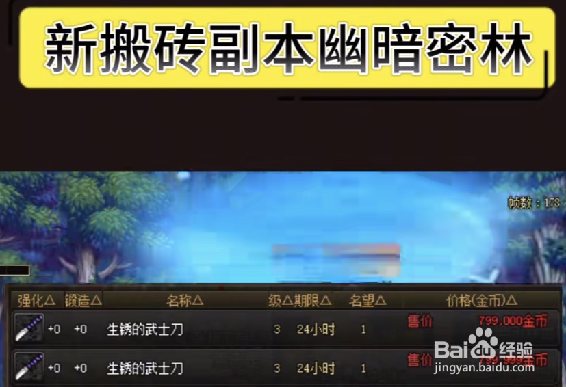 dnf板砖赚取金币方法