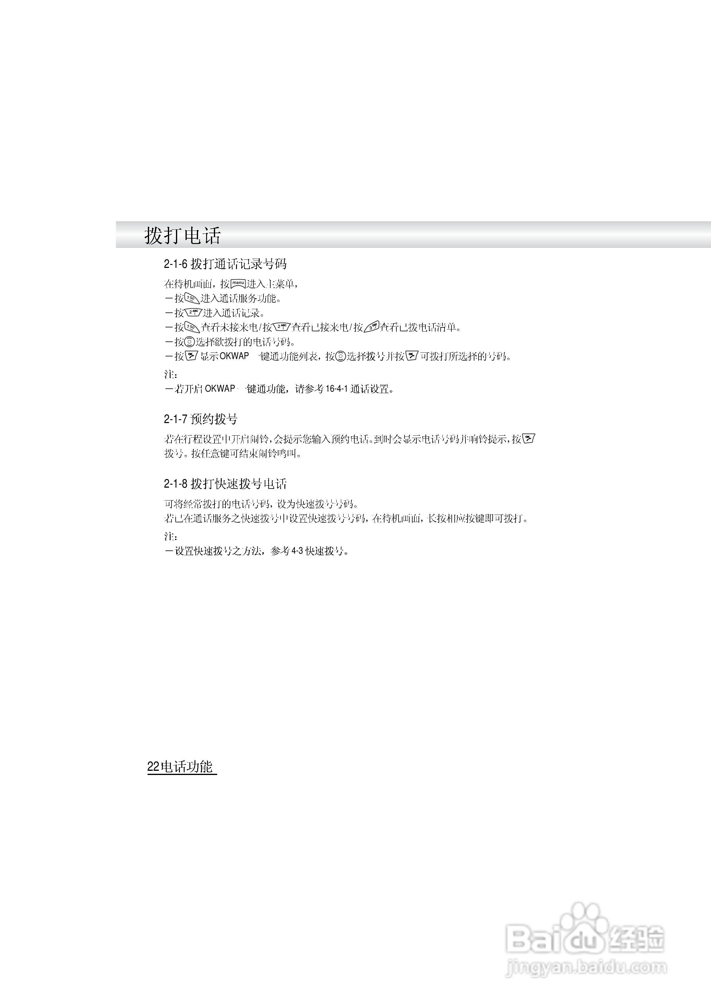 英华达i519手机使用说明书:[3]