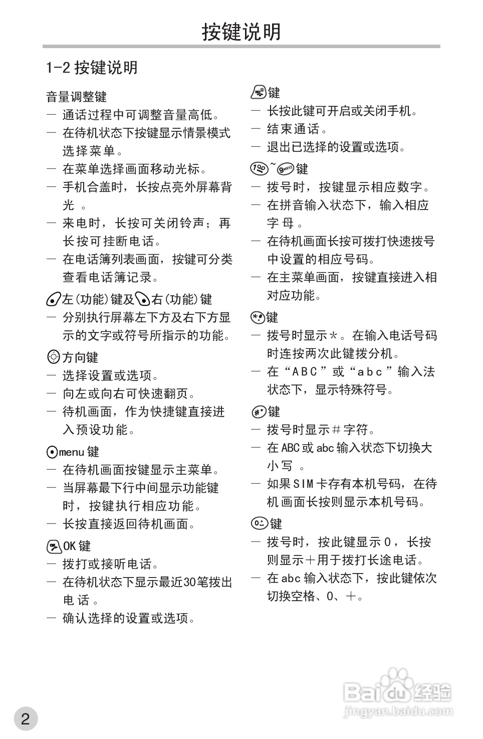 英华达362手机使用说明书:[1]
