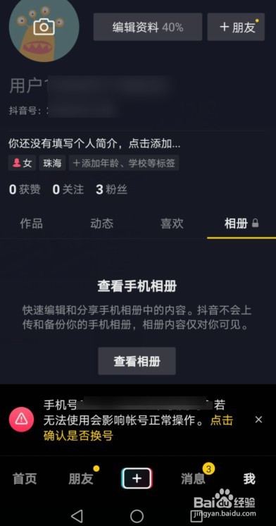 抖音怎么重新申请账号