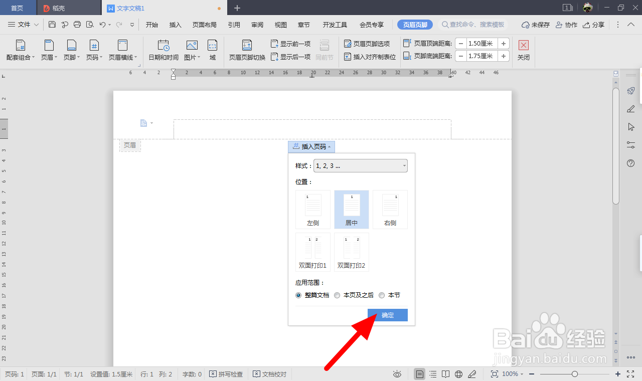 word加页码怎么操作啊