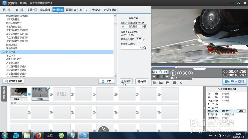 爱剪辑的融化特效怎么制作