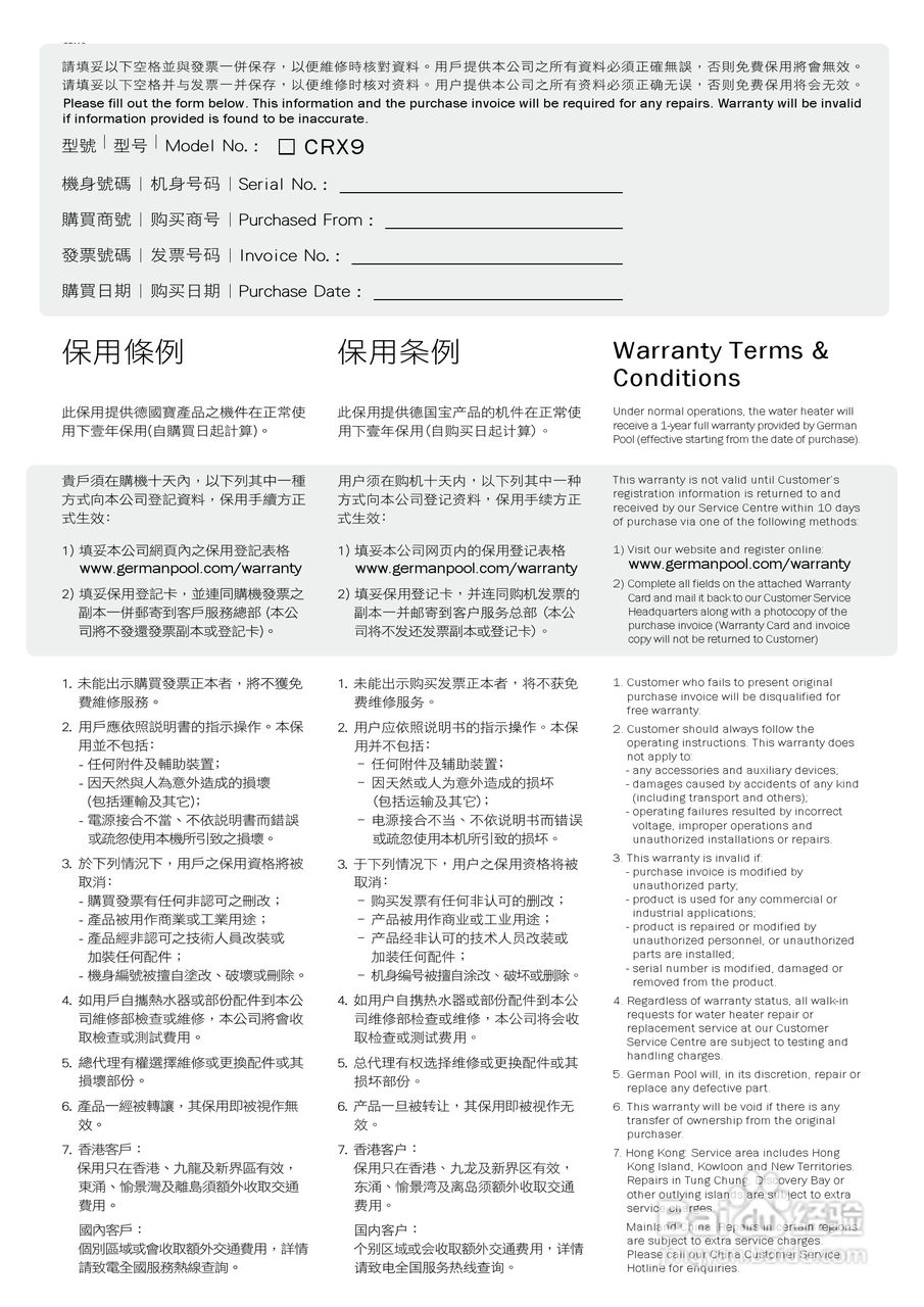 德国宝CRX9即热式电热水器使用说明书:[4]