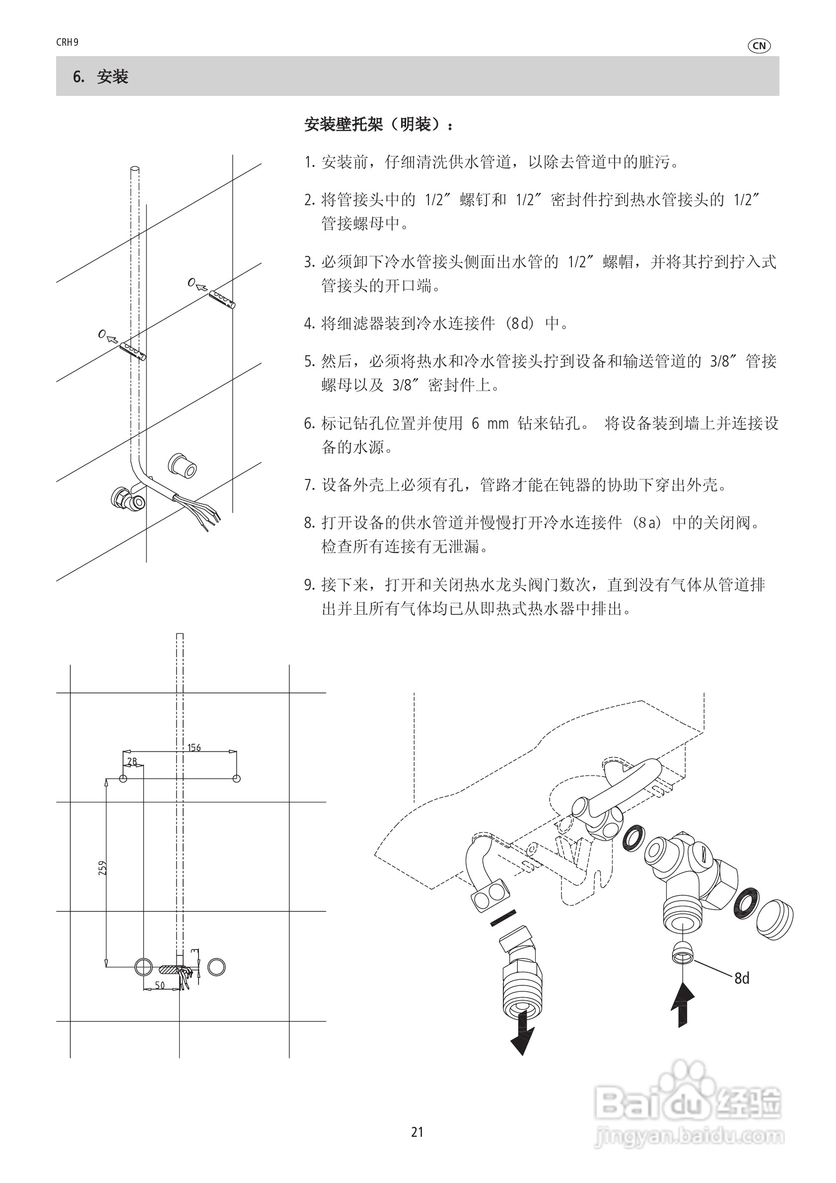 德国宝CRH9即热式电热水器使用说明书:[3]
